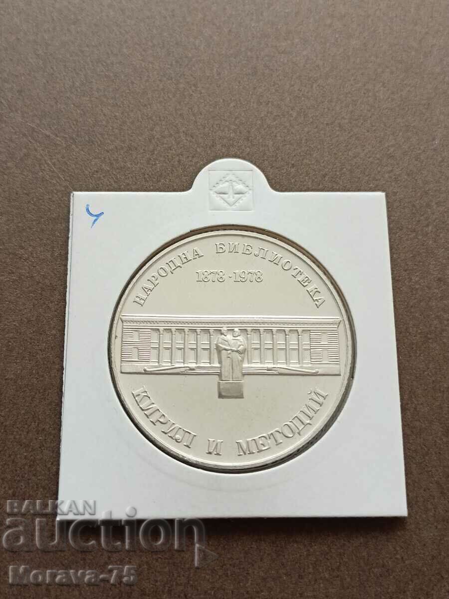 5 BGN 1978 National Library -100 years 5 BGN 1978 National Library -100 years