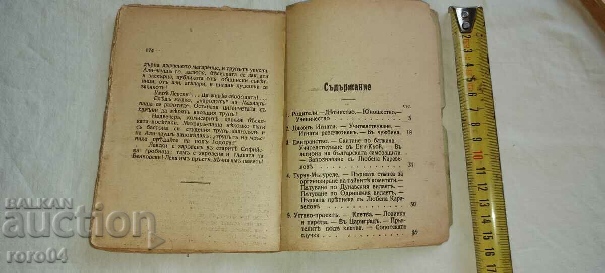 Delivery of VASIL LEVSKI - STOYAN ZAIMOV