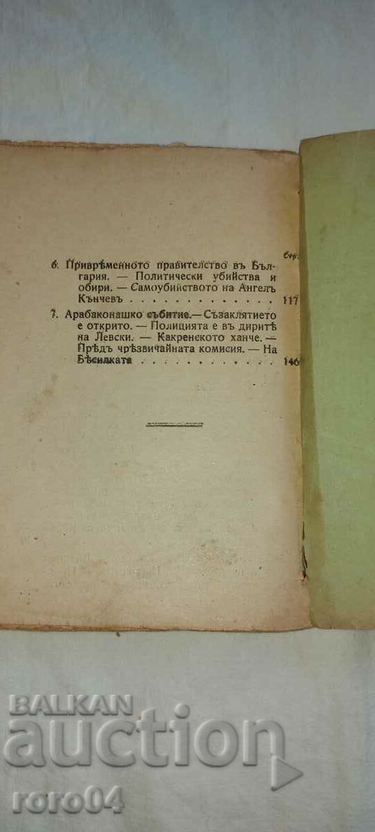 VASIL LEVSKI - STOYAN ZAIMOV - 5