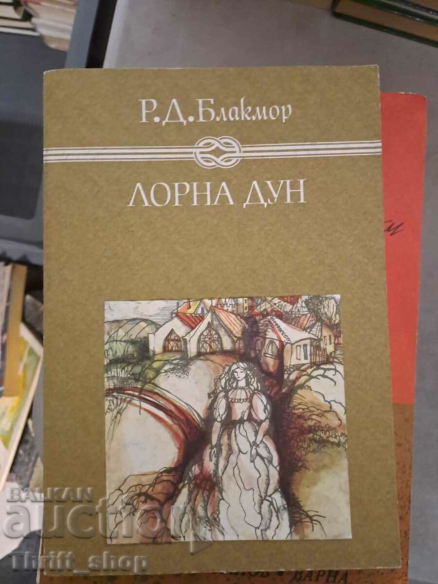 Лорна Дун Ричард Д. Блакмор