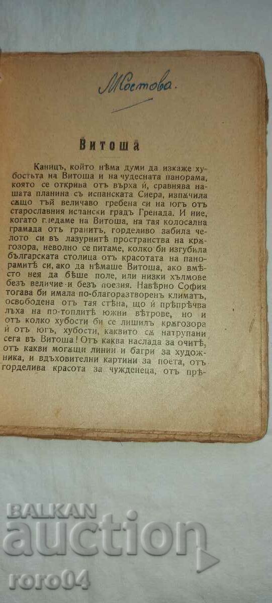 Δημοπρασία ΣΚΗΝΙΚΕΣ ΓΩΝΙΕΣ ΤΗΣ ΒΟΥΛΓΑΡΙΑΣ - ΙΒΑΝ ΒΑΖΟΦ