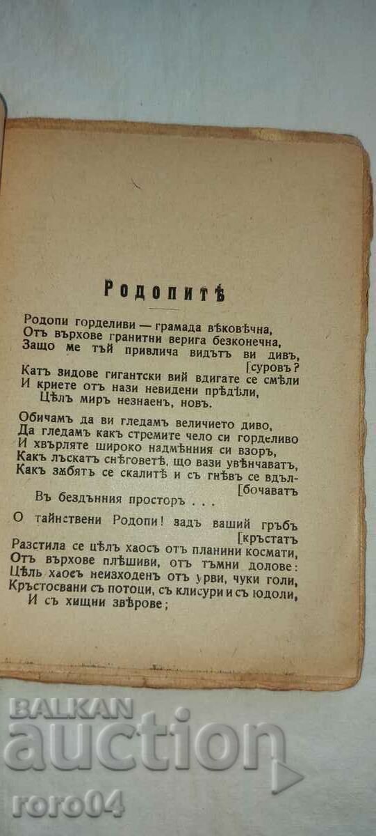 ΣΚΗΝΙΚΕΣ ΓΩΝΙΕΣ ΤΗΣ ΒΟΥΛΓΑΡΙΑΣ - ΙΒΑΝ ΒΑΖΟΦ - 5