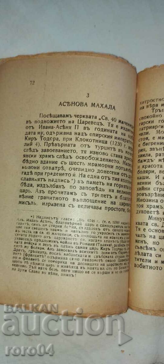 ΣΚΗΝΙΚΕΣ ΓΩΝΙΕΣ ΤΗΣ ΒΟΥΛΓΑΡΙΑΣ - ΙΒΑΝ ΒΑΖΟΦ - 6