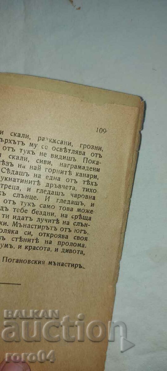 ΣΚΗΝΙΚΕΣ ΓΩΝΙΕΣ ΤΗΣ ΒΟΥΛΓΑΡΙΑΣ - ΙΒΑΝ ΒΑΖΟΦ - 7