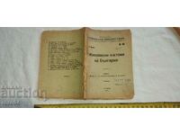 COLTURI SCENICE ALE BULGARII - IVAN VAZOV