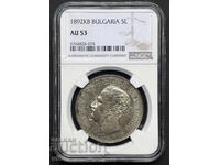 5 лева 1892 NGC AU 53