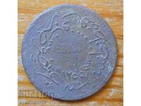 5 monede 1255 / 1839 - Turcia