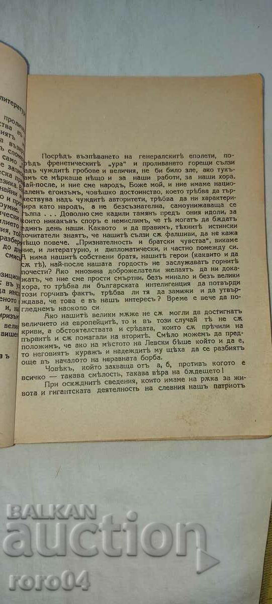 Delivery of VASIL LEVSKI - THE DEACON - ZACHARI STOYANOV