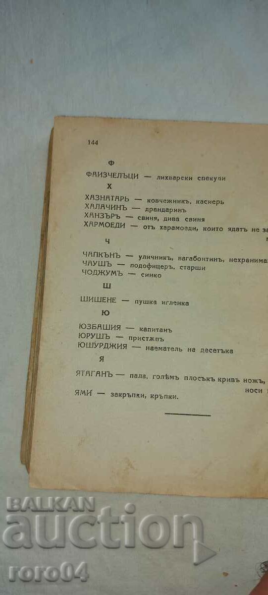 VASIL LEVSKI - THE DEACON - ZACHARI STOYANOV - 5