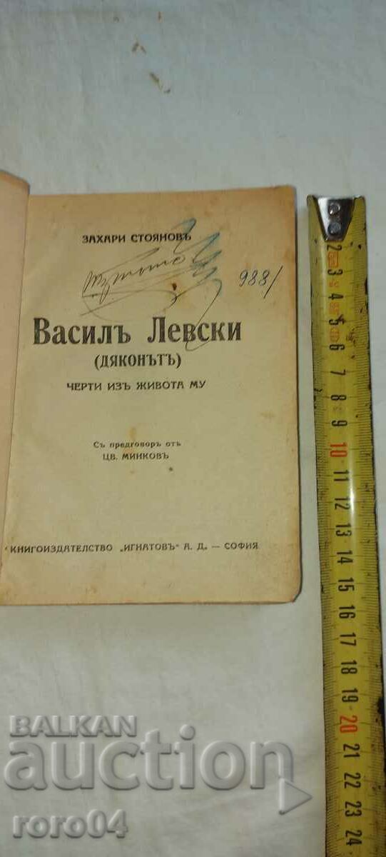 VASIL LEVSKI - DIACONUL - ZACHARI STOYANOV