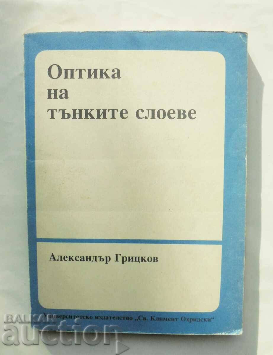 Оптика на тънките слоеве - Александър Грицков 1993 г.