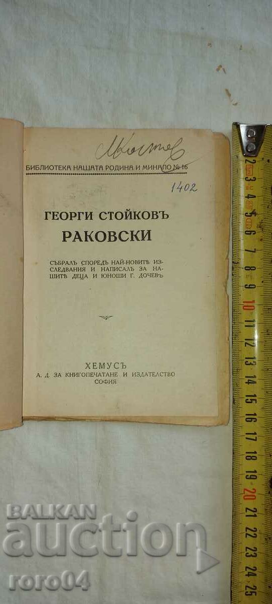 GEORGI S. RAKOVSKI - GENYO DOCHEV with price 40.00 BGN | € 20.45