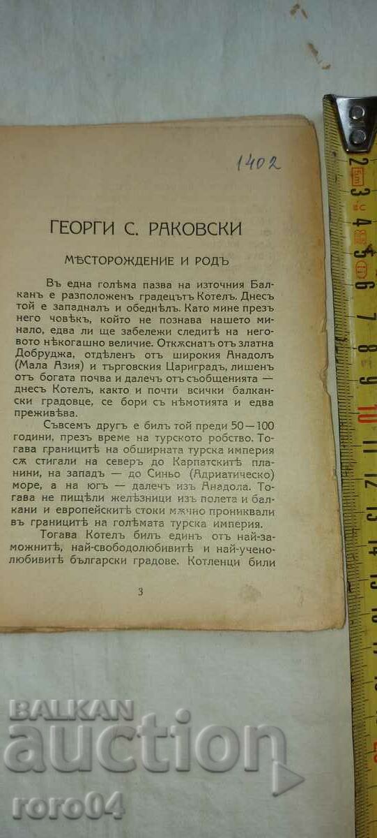 Auction  GEORGI S. RAKOVSKI - GENYO DOCHEV