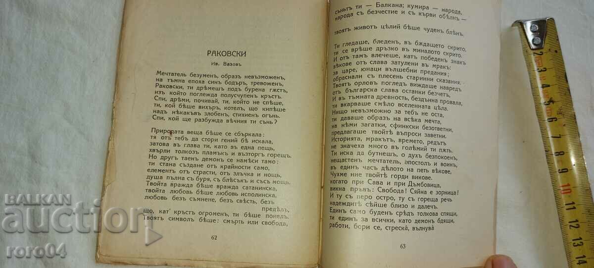 Delivery of GEORGI S. RAKOVSKI - GENYO DOCHEV