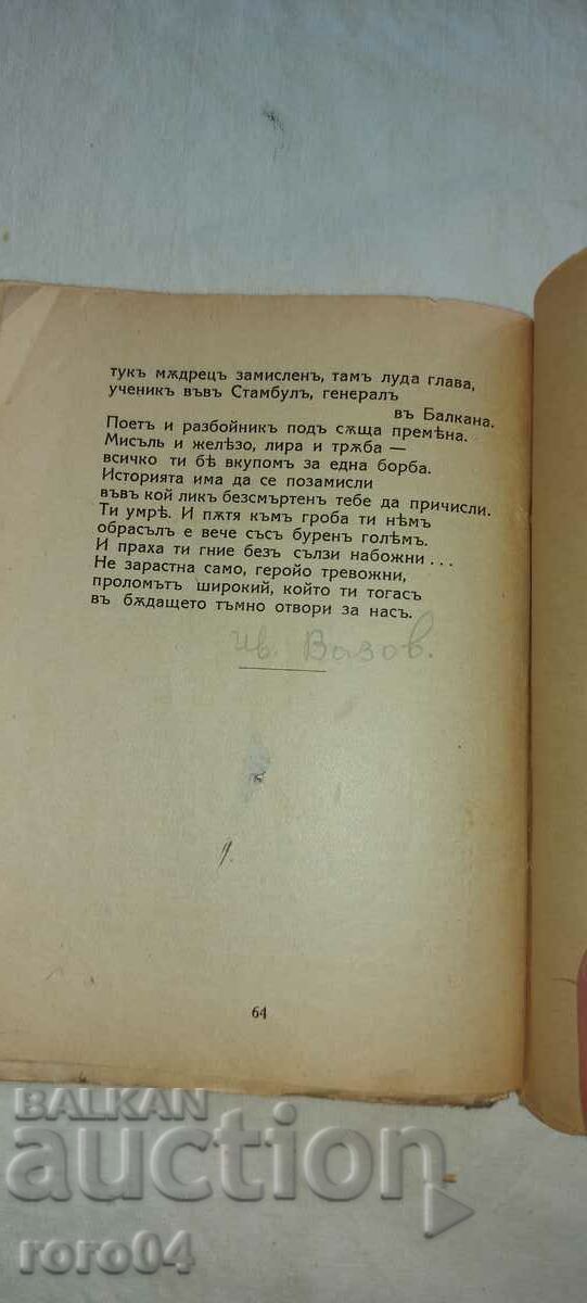 GEORGI S. RAKOVSKI - GENYO DOCHEV - 5