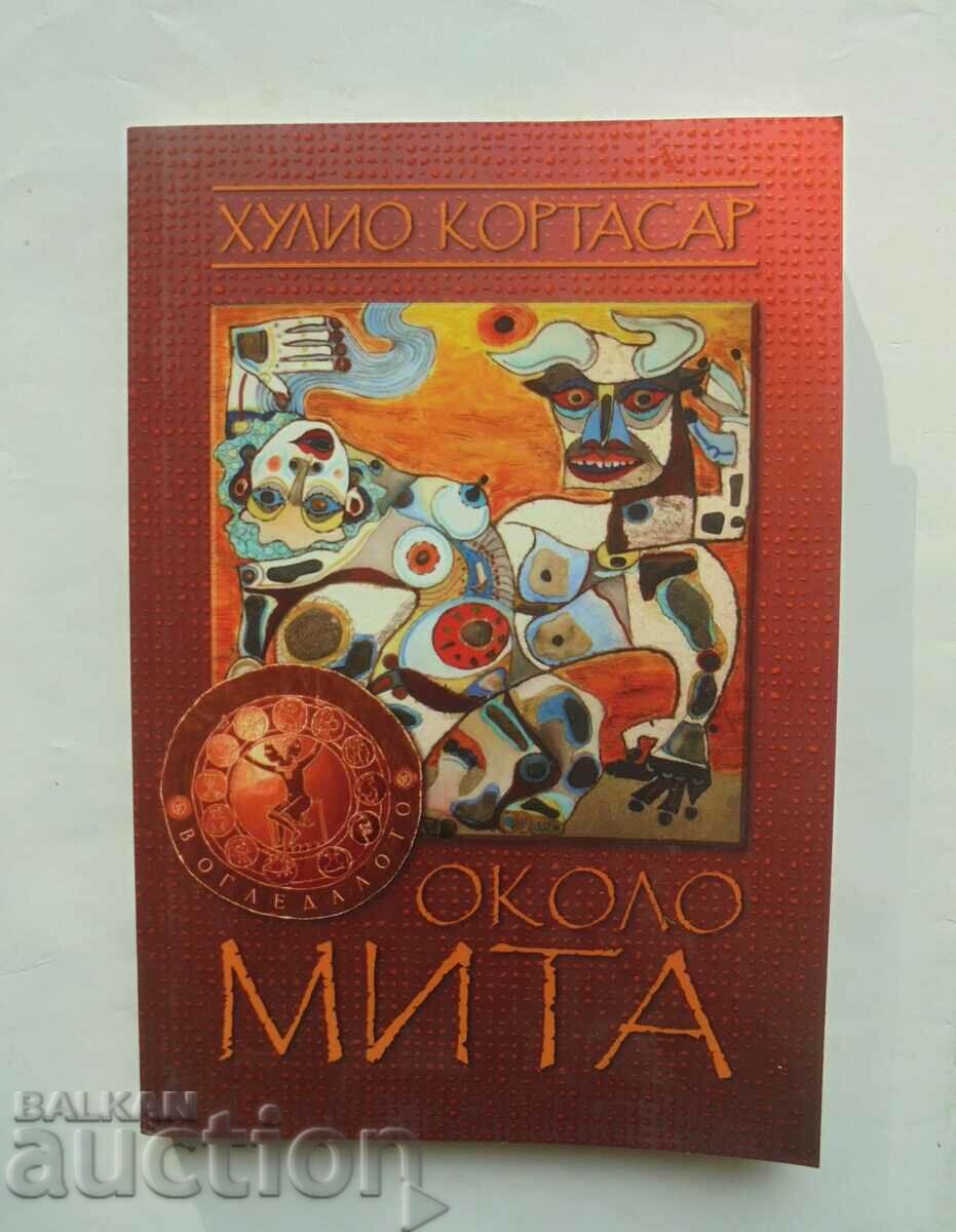 Около мита - Хулио Кортасар 2014 г.