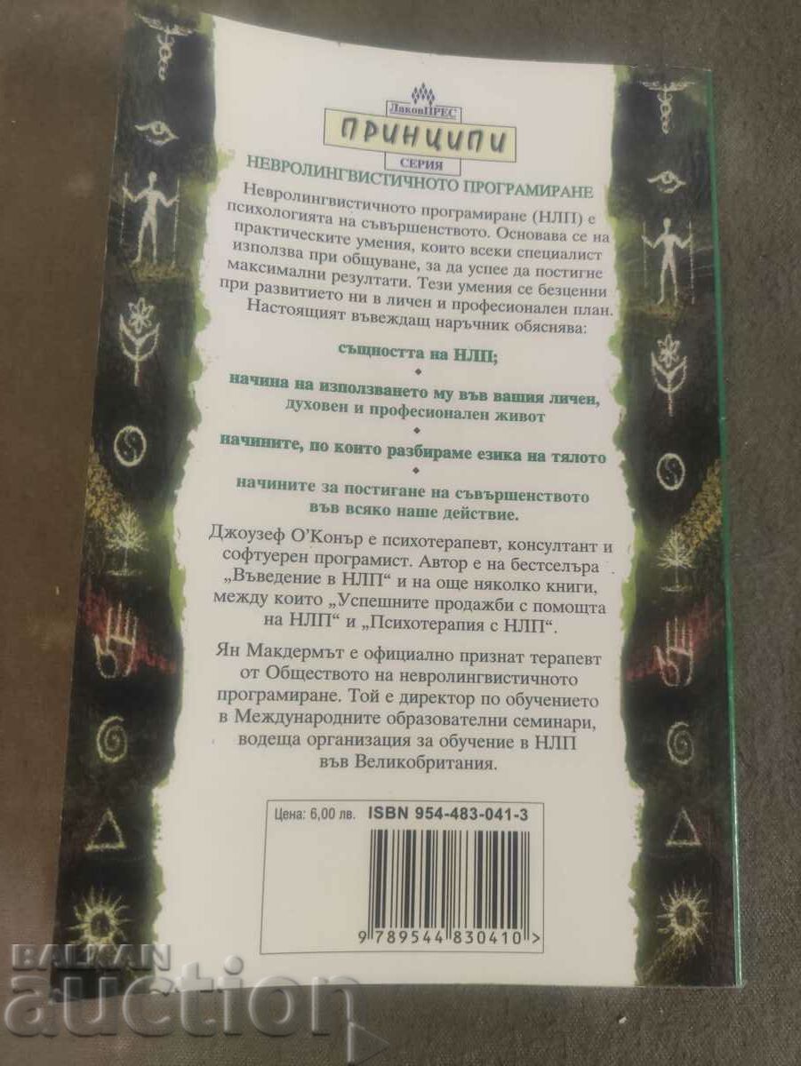 Principles of Neuro-Linguistic Programming Joseph O'Connor with price 20.00 BGN | € 10.23 Principles of Neuro-Linguistic Programming Joseph O'Connor with price 20.00 BGN | € 10.23