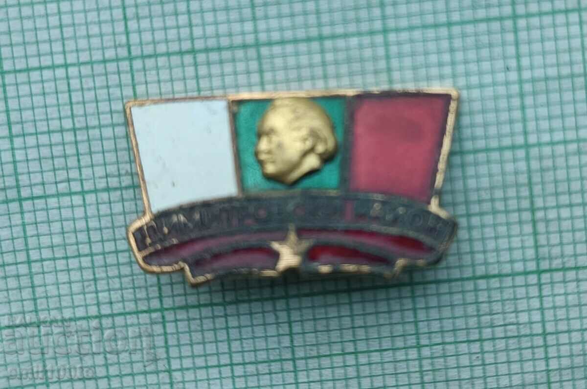 Badge - Dimitrovsky district with price 9.00 BGN | € 4.60 Badge - Dimitrovsky district with price 9.00 BGN | € 4.60