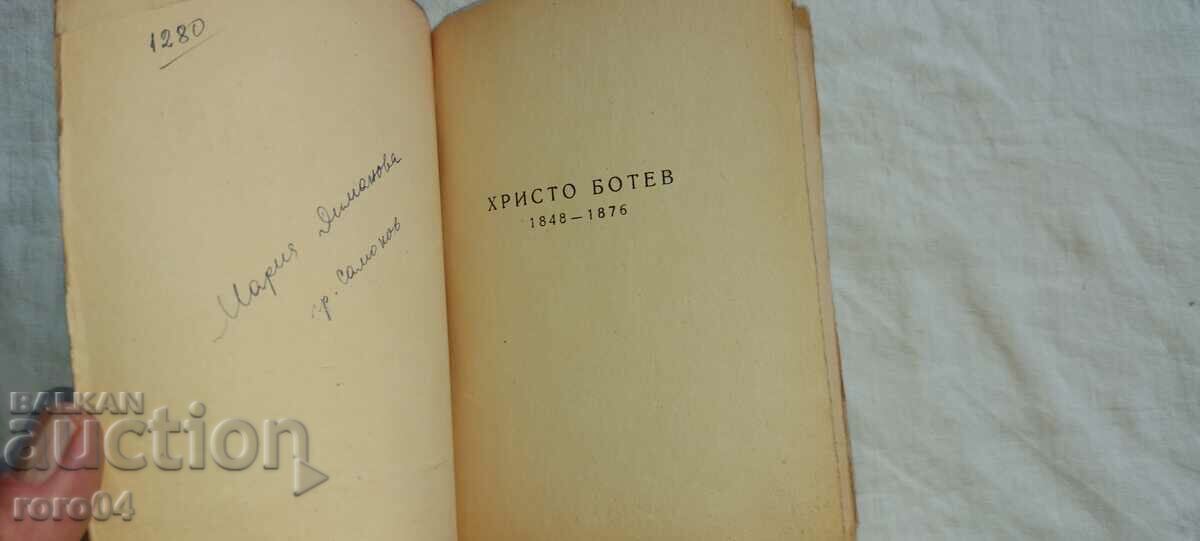 BOTEV - LEVSKI - MARKOVICH - TODOR PAVLOV with price € 11.99 | 23.45 BGN