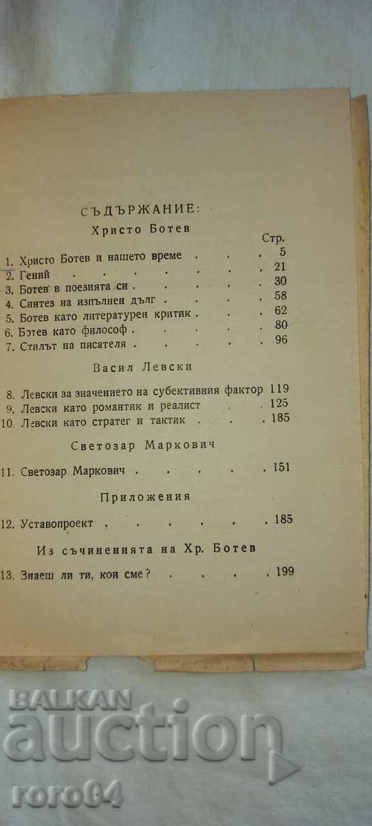 BOTEV - LEVSKI - MARKOVICH - TODOR PAVLOV - 5 BOTEV - LEVSKI - MARKOVICH - TODOR PAVLOV - 5