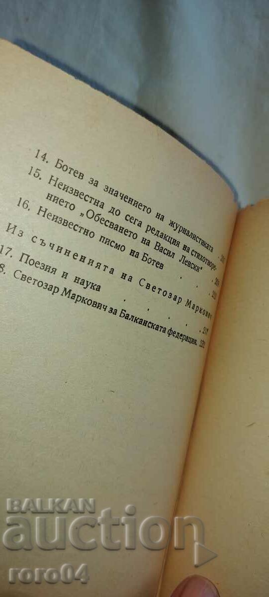 BOTEV - LEVSKI - MARKOVICH - TODOR PAVLOV - 6 BOTEV - LEVSKI - MARKOVICH - TODOR PAVLOV - 6