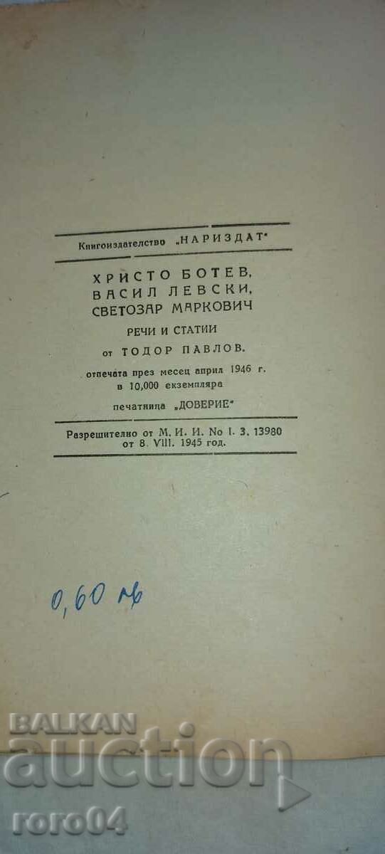 BOTEV - LEVSKI - MARKOVICH - TODOR PAVLOV - 7 BOTEV - LEVSKI - MARKOVICH - TODOR PAVLOV - 7