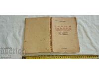 ΜΠΟΤΕΦ - ΛΕΥΣΚΙ - ΜΑΡΚΟΒΙΤΣ - ΤΟΝΤΟΡ ΠΑΥΛΟΦ