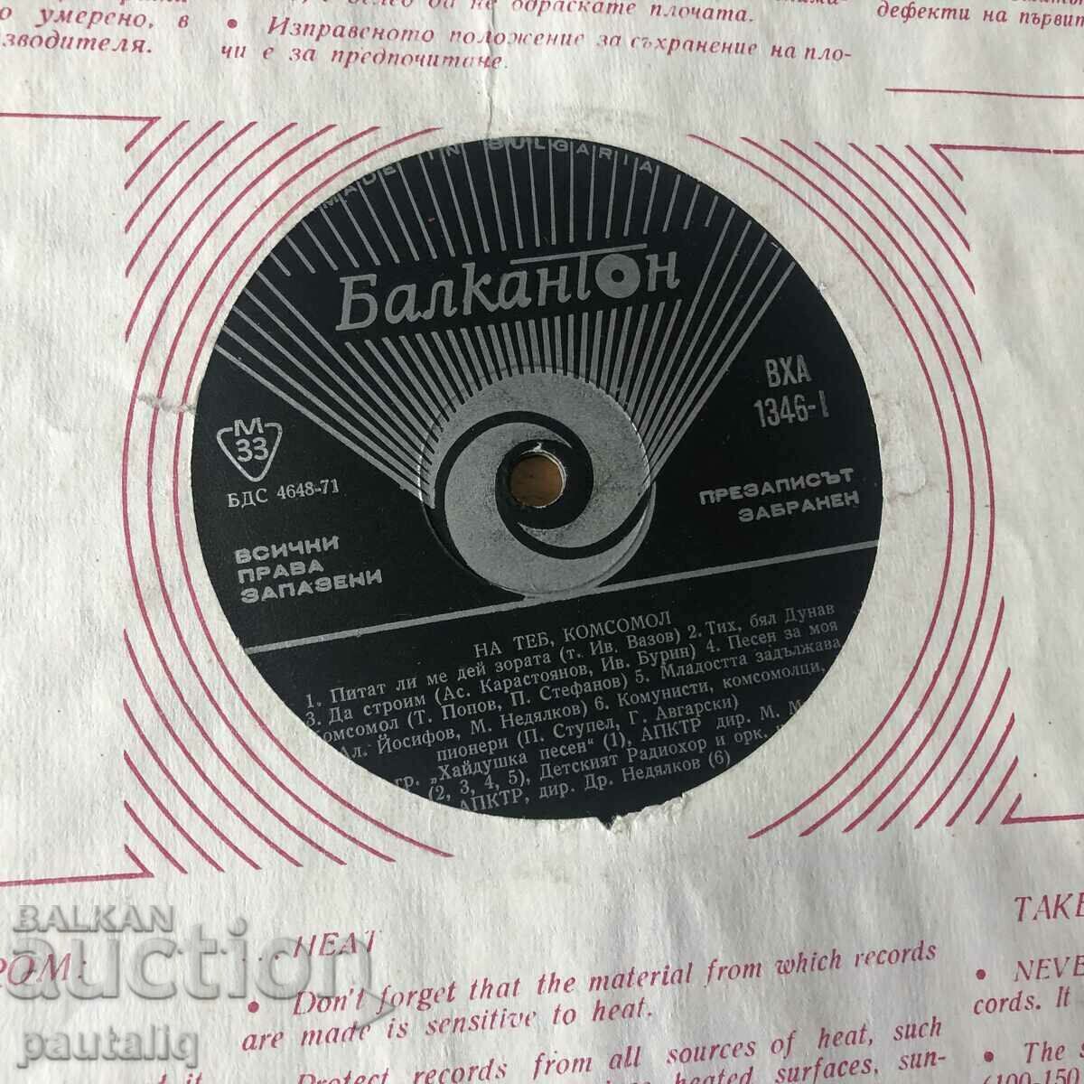 LARGE PLATE KOMSOMOL VHA 1346 with price 5.00 BGN | € 2.56 LARGE PLATE KOMSOMOL VHA 1346 with price 5.00 BGN | € 2.56