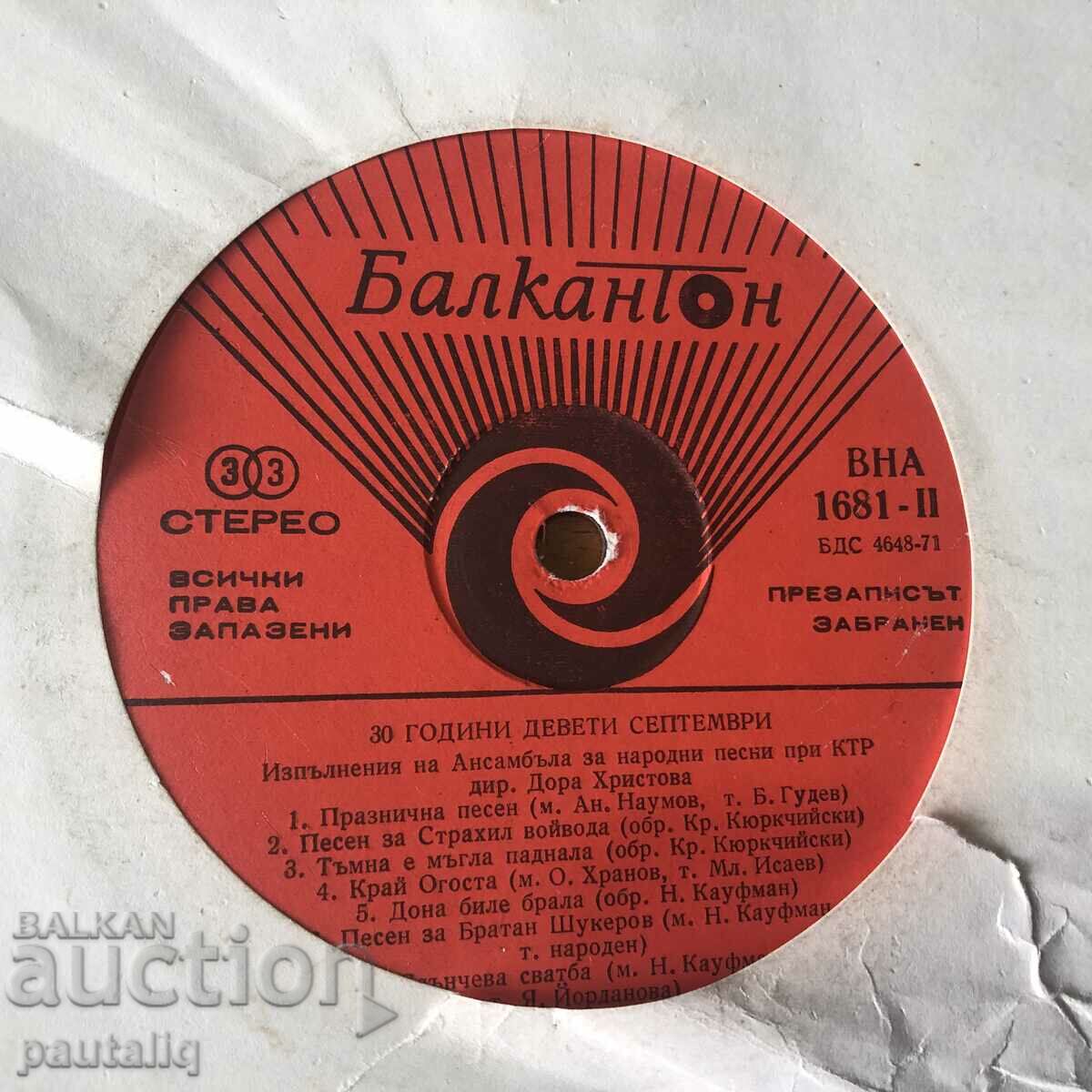 LARGE PLATE 30 YEARS NINTH SEPTEMBER 1681 with price 5.00 BGN | € 2.56 LARGE PLATE 30 YEARS NINTH SEPTEMBER 1681 with price 5.00 BGN | € 2.56