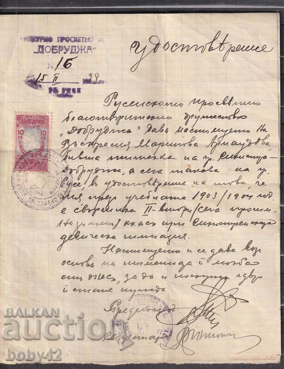 Удостоверение Просветно д-во Добруджа - Русе, герб.м.10 лв.