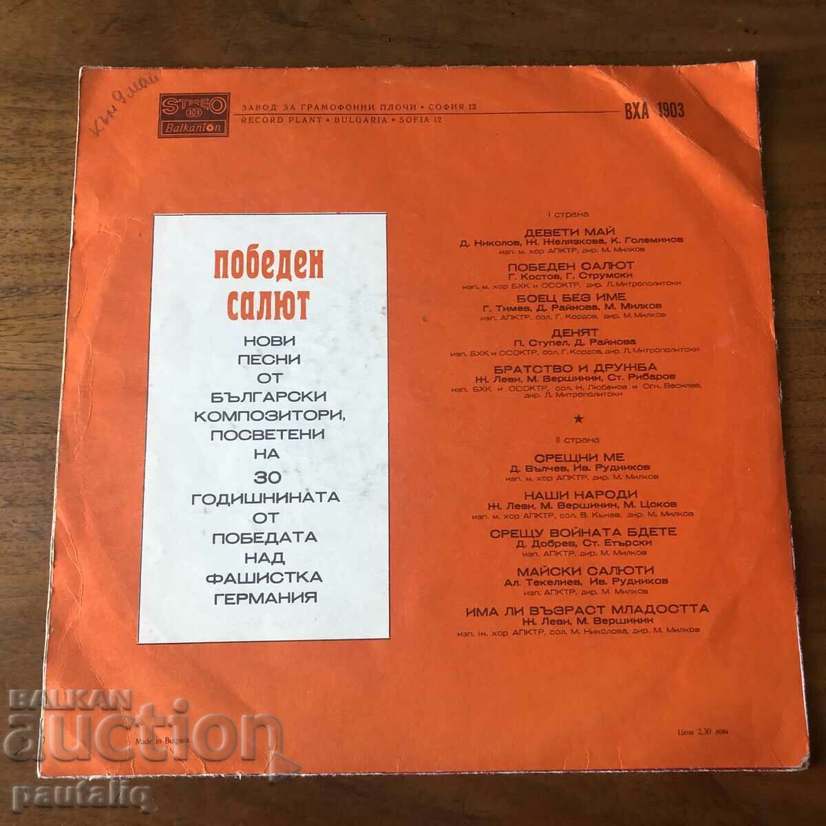 COVER OF LARGE PLATE VICTORY SALUTE VHA 1903 with price 3.00 BGN | € 1.53 COVER OF LARGE PLATE VICTORY SALUTE VHA 1903 with price 3.00 BGN | € 1.53