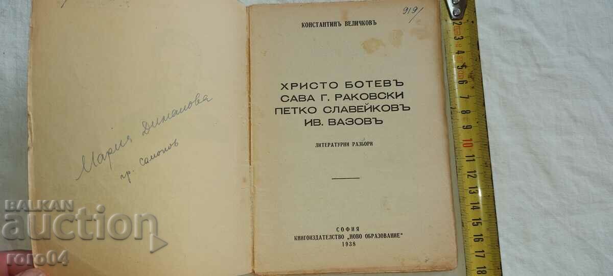 BOTEV - RAKOVSKI - SLAVEIKOV - VAZOV - K. VELICHKOV cu preț € 17.99 | 35.19 BGN