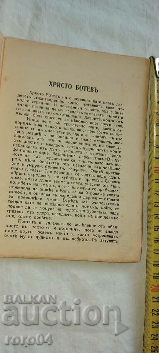 Auction BOTEV - RAKOVSKI - SLAVEIKOV - VAZOV - K. VELICHKOV Auction BOTEV - RAKOVSKI - SLAVEIKOV - VAZOV - K. VELICHKOV