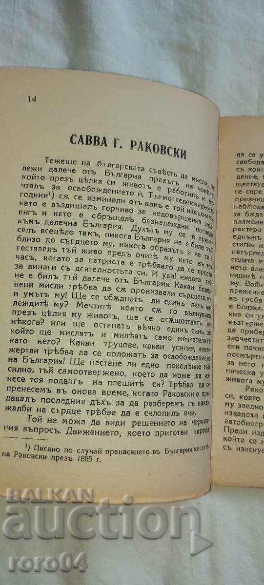 Livrarea BOTEV - RAKOVSKI - SLAVEIKOV - VAZOV - K. VELICHKOV