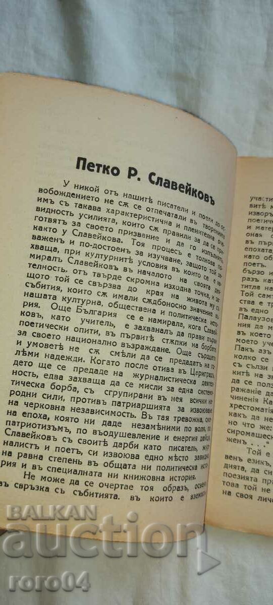 BOTEV - RAKOVSKI - SLAVEIKOV - VAZOV - K. VELICHKOV - 5 BOTEV - RAKOVSKI - SLAVEIKOV - VAZOV - K. VELICHKOV - 5