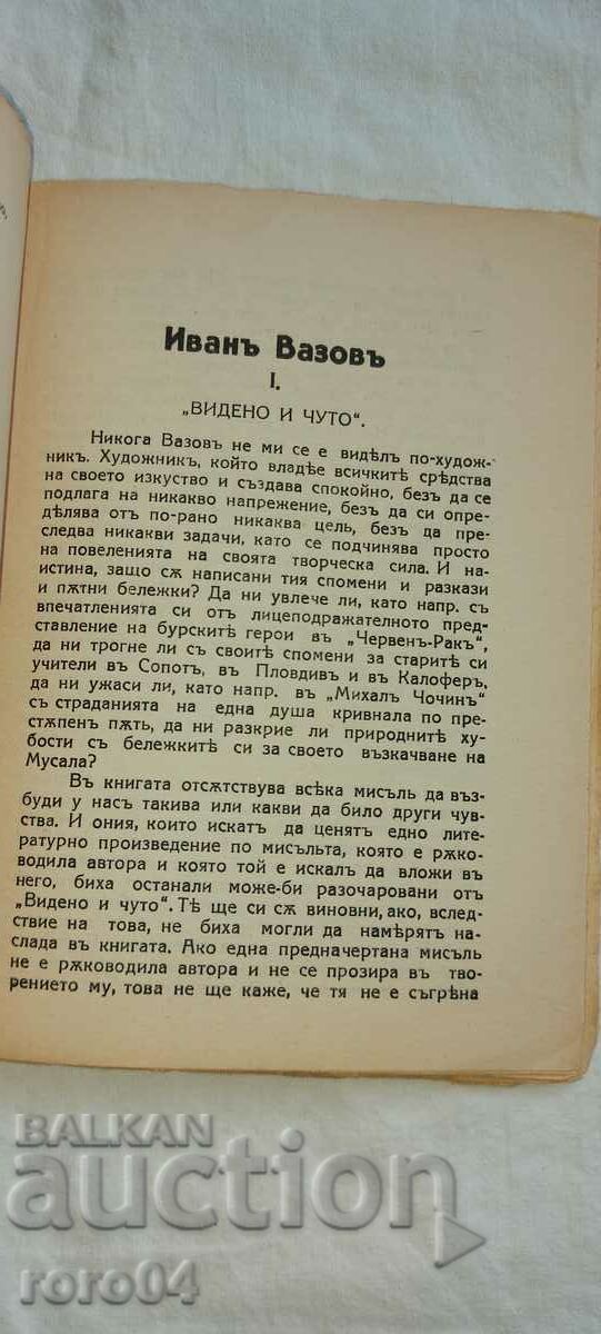 BOTEV - RAKOVSKI - SLAVEIKOV - VAZOV - K. VELICHKOV - 6
