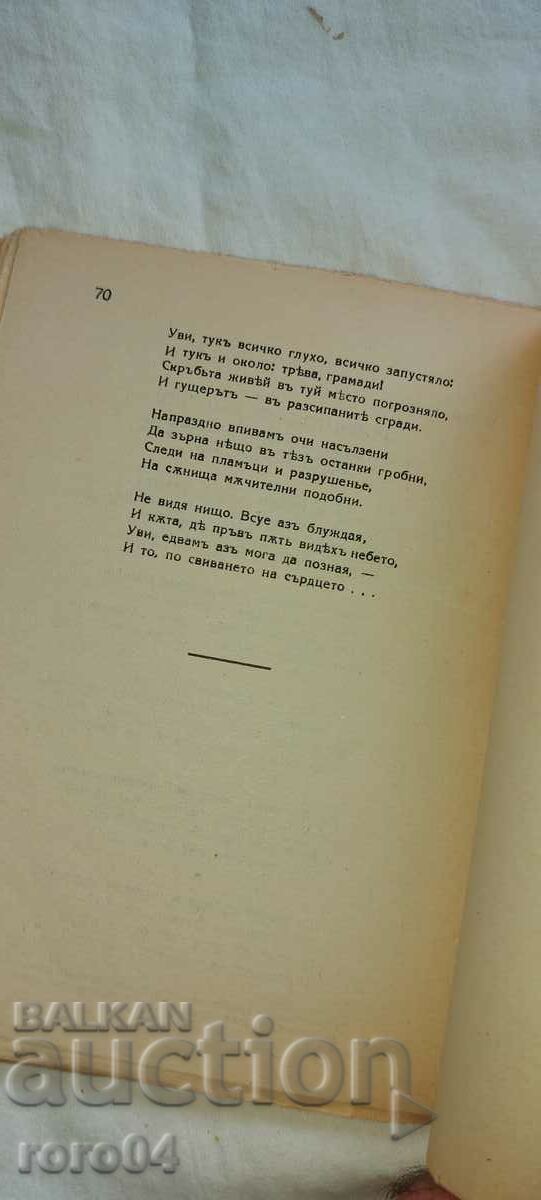 BOTEV - RAKOVSKI - SLAVEIKOV - VAZOV - K. VELICHKOV - 7 BOTEV - RAKOVSKI - SLAVEIKOV - VAZOV - K. VELICHKOV - 7