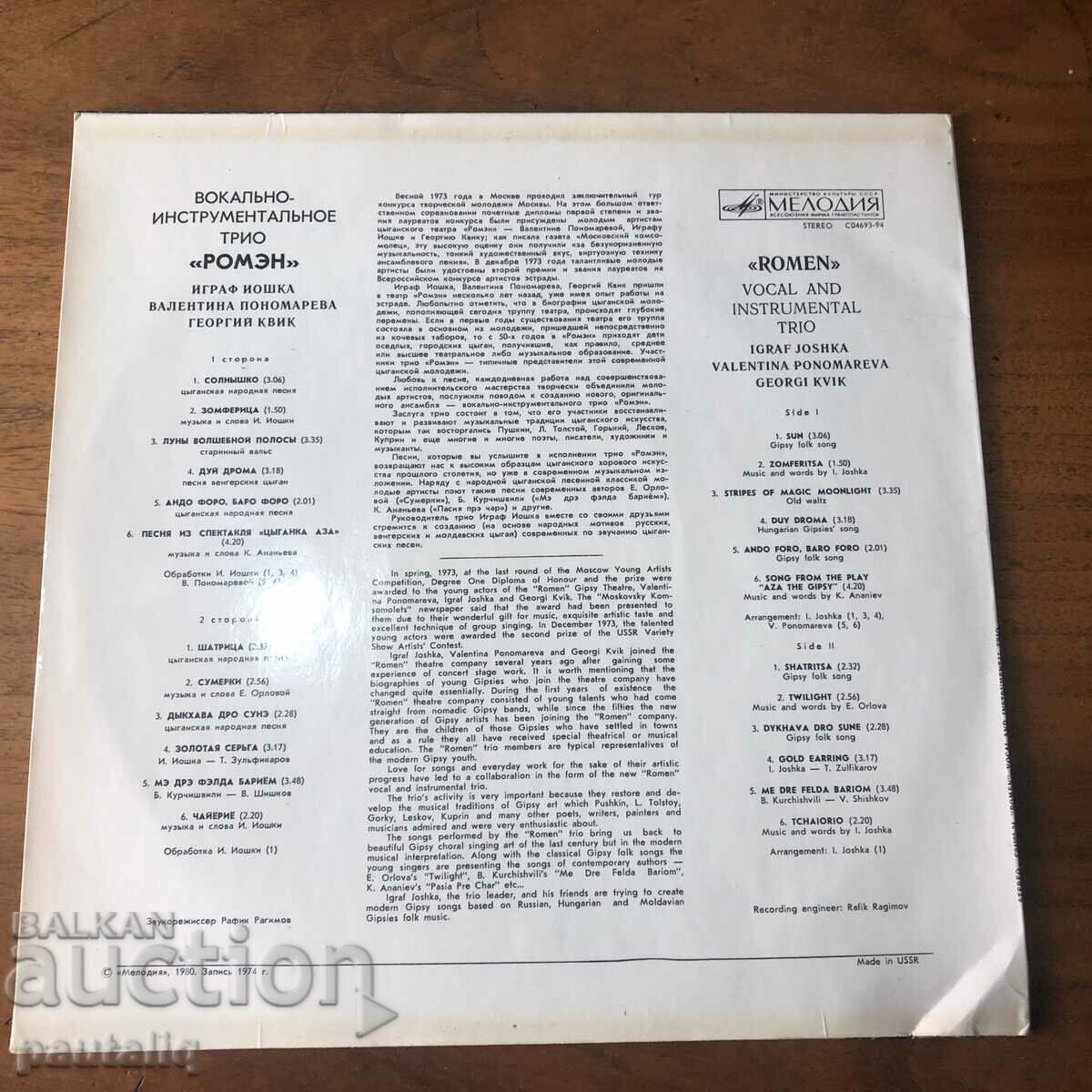 ΜΕΓΑΛΟΣ ΔΙΣΚΟΣ ROMAN - MELODY με τιμή 3.00 BGN | € 1.53 ΜΕΓΑΛΟΣ ΔΙΣΚΟΣ ROMAN - MELODY με τιμή 3.00 BGN | € 1.53