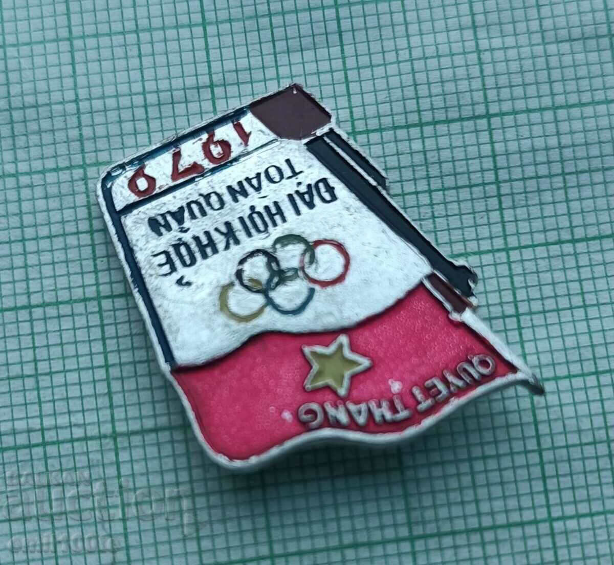 Badge - 1979 Olympics - Propaganda Vietnam - 6