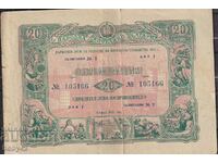 Bond No. 166 BGN 20. Govt. loan FOR THE DEVELOPMENT OF THE NATIONAL S