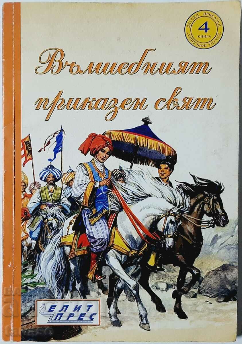 Lumea magică a zânelor. Colecția Cartea 4 (9.6.1)