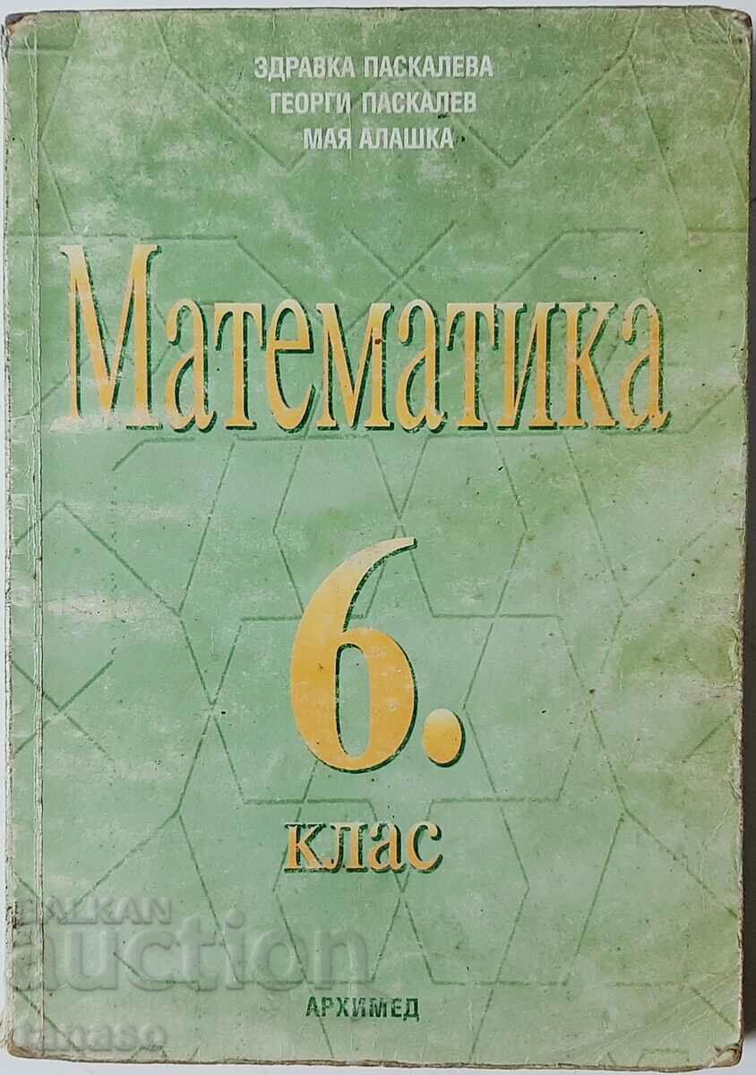 Математика за 6. клас, Здравка Паскалева...(9.6.1)