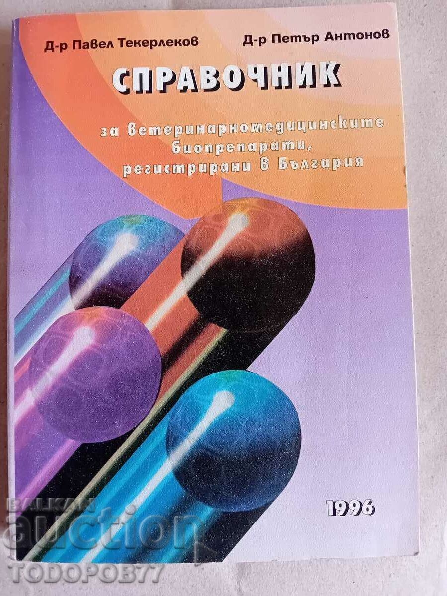 Κατάλογος κτηνιατρικών σκευασμάτων