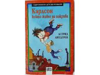 Карлсон, който живее на покрива, Астрид Линдгрен(9.6.1)