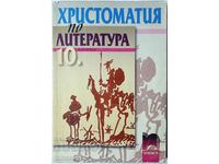 Christomatia in literature for the 10th grade, A. Shurbanov...(9.6.1)