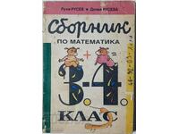 Collection of mathematics for 3.-4. class Rusi Rusev...(9.6.1)
