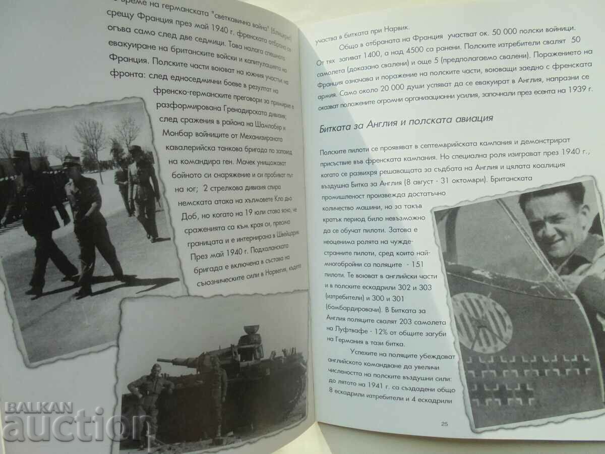 The contribution of Poland and the Poles to the victory of... (1939-1945) with price 29.00 BGN | € 14.83 The contribution of Poland and the Poles to the victory of... (1939-1945) with price 29.00 BGN | € 14.83