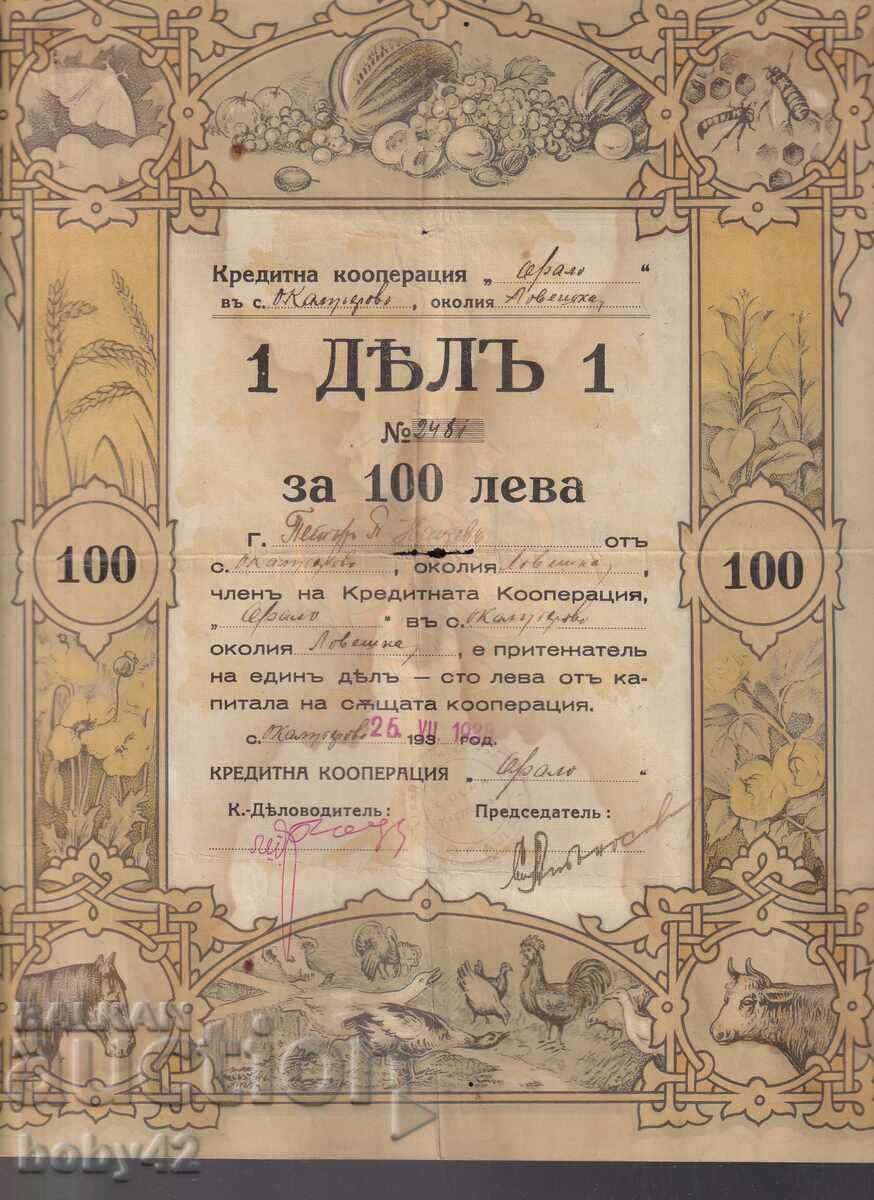 Дял за 100 лв.Потреб.коперация с. Калугерово( Лч.) 1939 г.