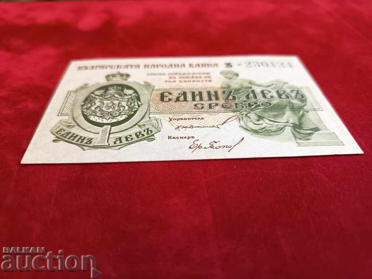 Bulgaria 1 lev bancnota din 1920. 1 cifra cu preț € 180.00 | 352.05 BGN