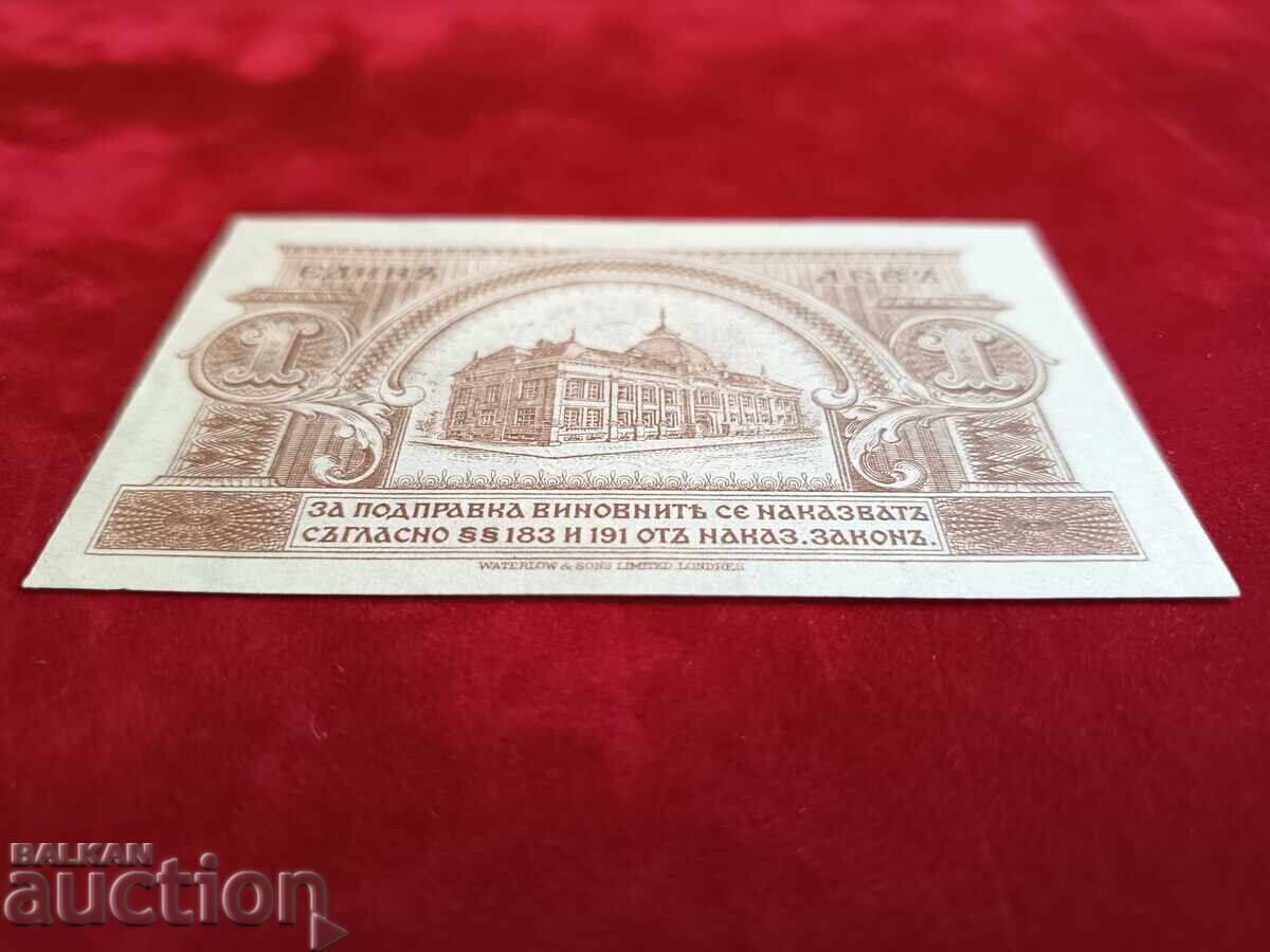 Livrarea Bulgaria 1 lev bancnota din 1920. 1 cifra